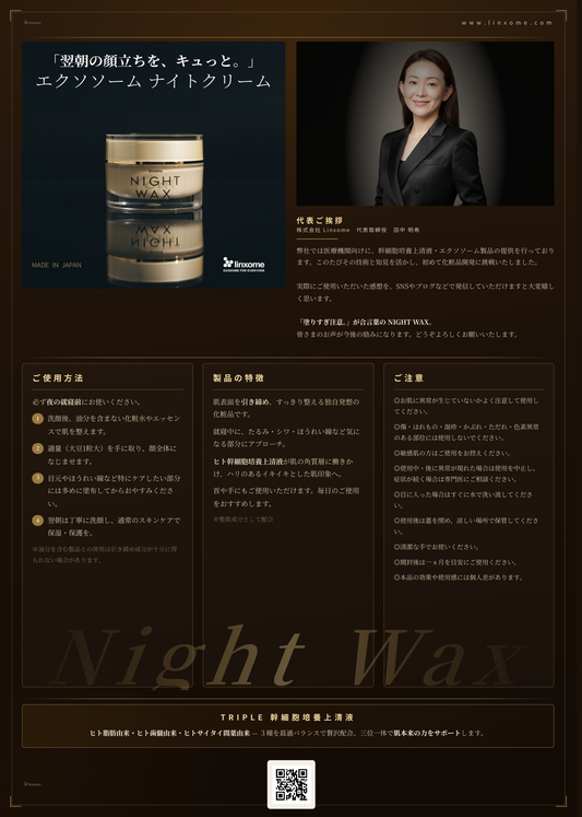 NIGHT WAX お試しセット(約4日分)