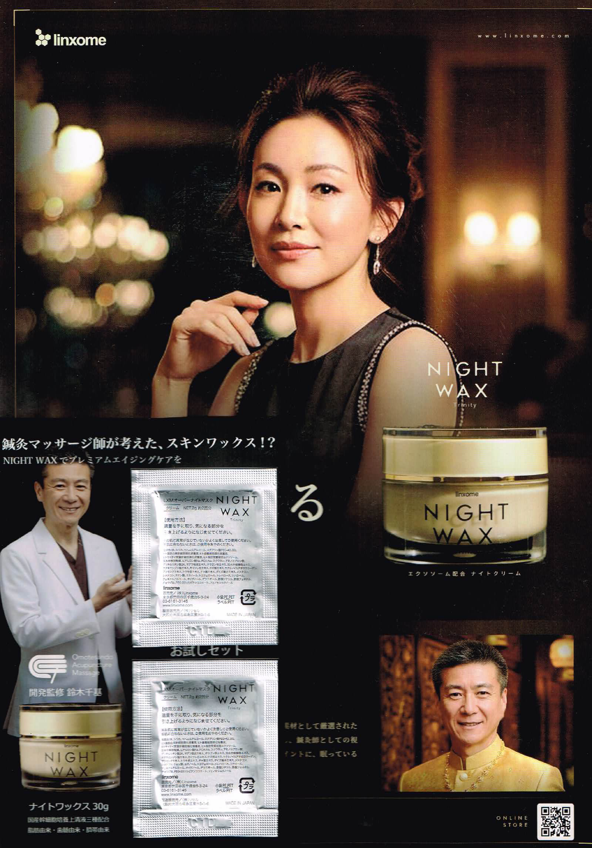 NIGHT WAX お試しセット（約4日分）