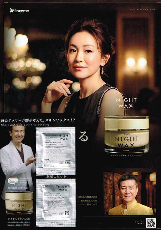 NIGHT WAX お試しセット（約4日分）